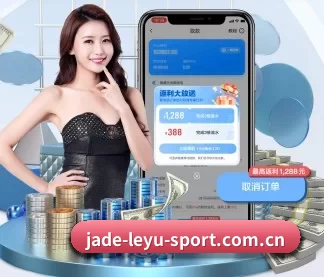 jade-leyu-sport.com.cn APP